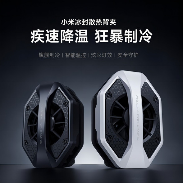 Xiaomi Ice cooling back clip white 54934