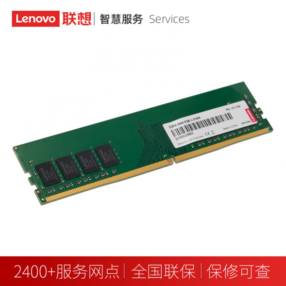Lenovo Desktop Memory 8G DDR4 2666 202210220014