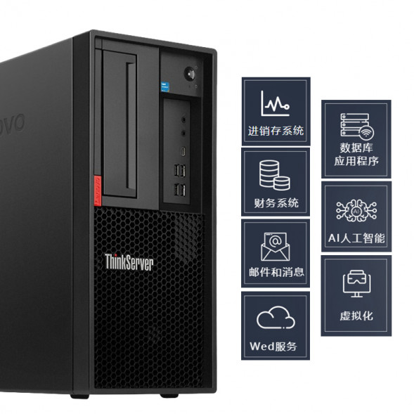 Lenovo ThinkServer TS90X tower server E-2324G/32G/256G+2*8T/onboard raid/250W TS90XRCd007