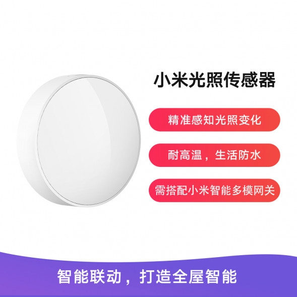 Xiaomi Light sensor white single-pack 27775