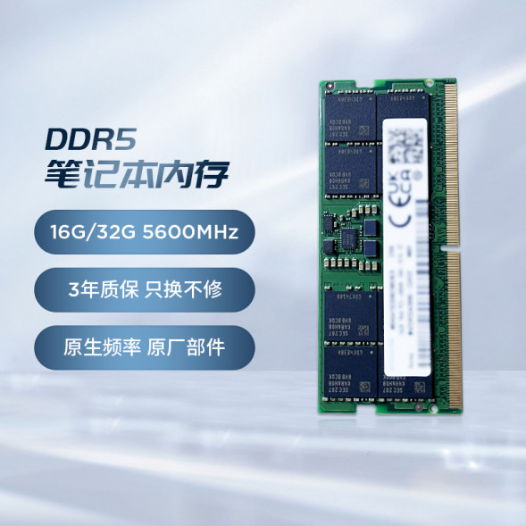 Lenovo DDR5 notebook memory 16G*2 pcs 5600MHz 870004182