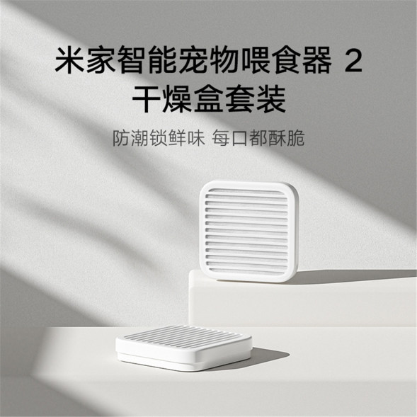 Xiaomi Mijia Smart pet feeder 2 dry box set 50626