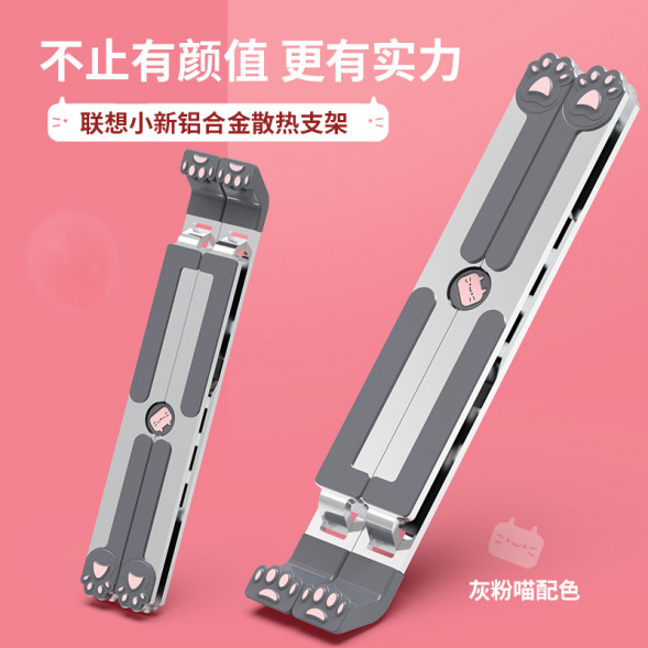 Lenovo Xiaoxin X5 Cooling Bracket Gray Pink Meow QB41R68909