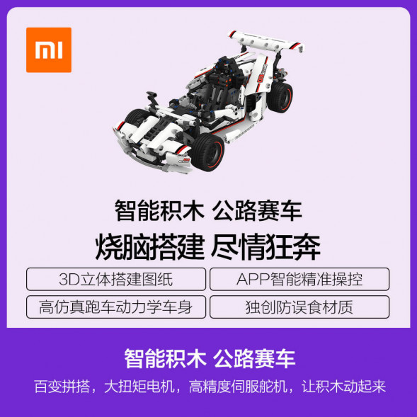 Xiaomi Smart Building Blocks Road Racing 24893