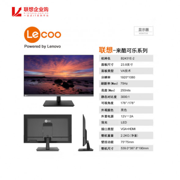 Lenovo Lecoo Laiku 23.8-inch B2431E-2 computer office monitor ZX2408022