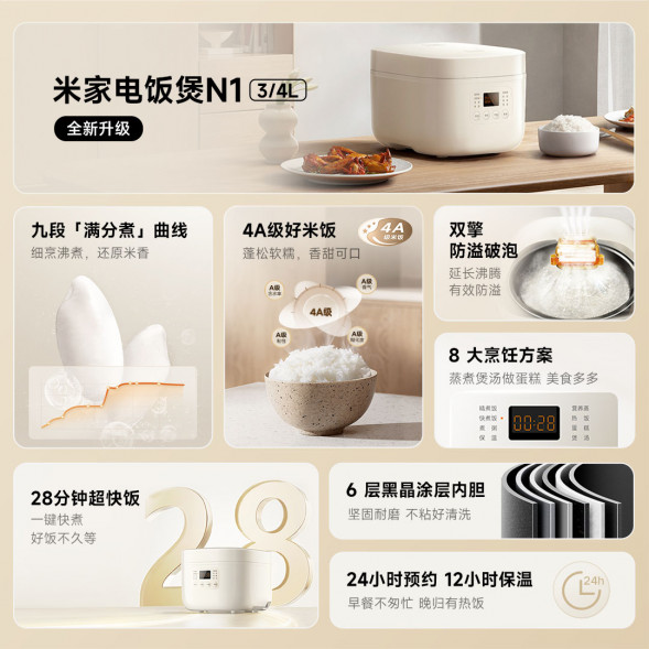 Xiaomi Mijia Rice cooker N1 4L cream white 58523