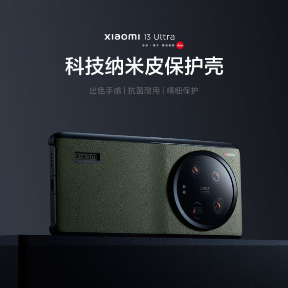 Xiaomi 13 Ultra Technology Nano Leather Protective Case Green 47570