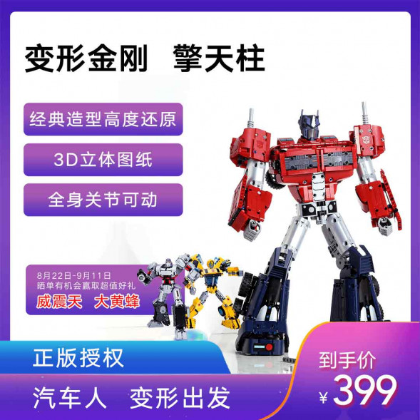 Xiaomi Transformers Optimus Prime 27245
