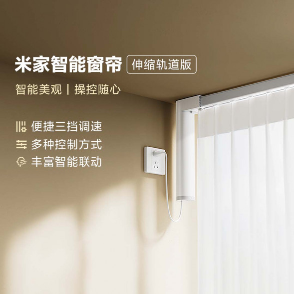 Xiaomi Mijia Smart curtain telescopic track version 1.75-3 meters 50980