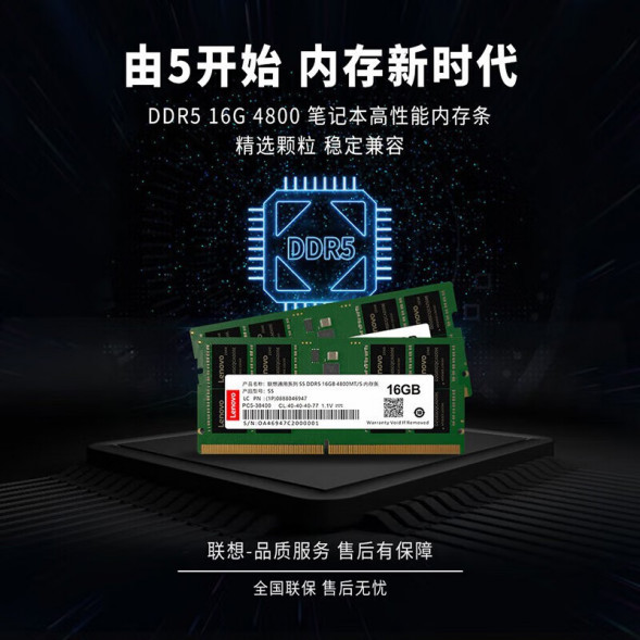 Lenovo memory notebook 32G DDR5 4800 202408280018