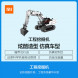 Xiaomi Engineering excavator 26029