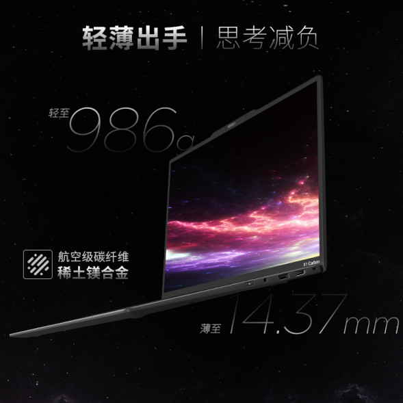 Lenovo ThinkPad X1 Carbon Aura Fully Connected Laptop AI Yuanqi Edition 1ACD 21NS001ACD