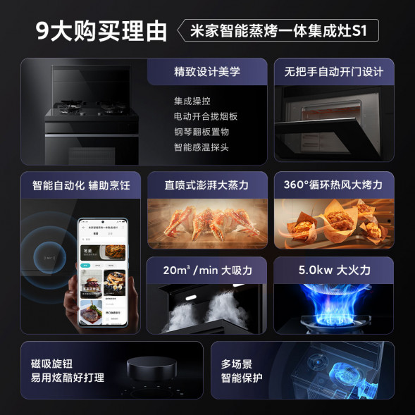 Xiaomi Mijia Intelligent steaming and baking integrated stove S1 liquefied gas 40571