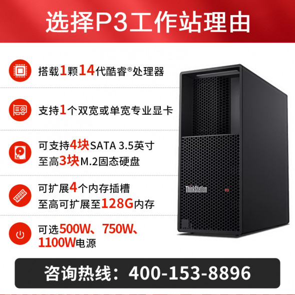Lenovo ThinkStation P3 graphics I9-14900 128G 1TSSD 2THDD A2000-12G 750W ZX241210
