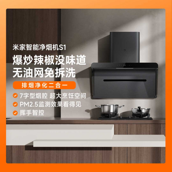 Xiaomi Mijia Smart smoke purifier S1 47197