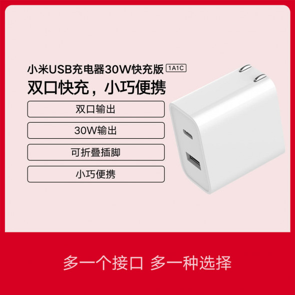 Xiaomi USB charger 30W fast charging version (1A1C) white 18827
