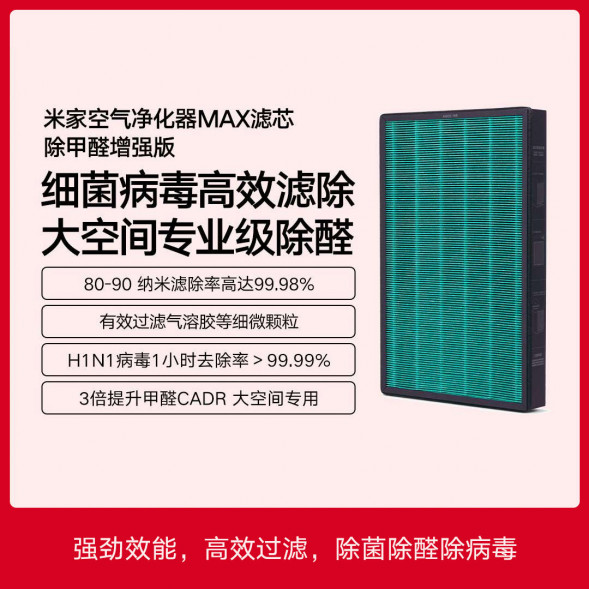 Xiaomi Mijia Air purifier MAX filter element formaldehyde removal enhanced version white 24545