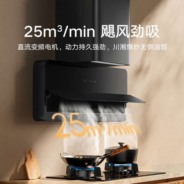 Xiaomi Mijia Smart ultra-thin low-suction oil smoke S1 51024