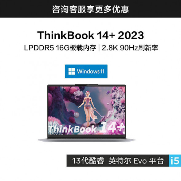 Lenovo ThinkBook 14+ 2023 Intel Evo platform certified Core i5 Ruizhi creative notebook TT-2023816