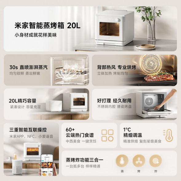 Xiaomi Mijia Smart steam oven 20L 49423