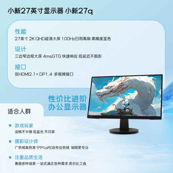Lenovo 2K ultra-clear screen 27-inch monitor Xiaoxin 27q 67C1GAS1CB