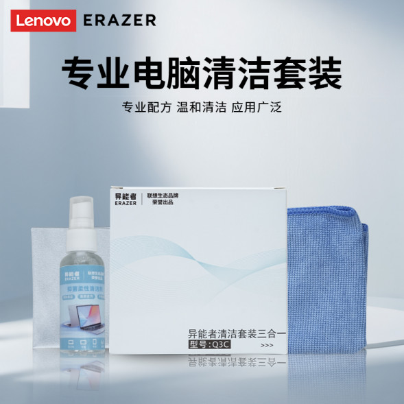 Lenovo Erazer (Basic Set) 3-in-1 Cleaning Set Q3C 65013546