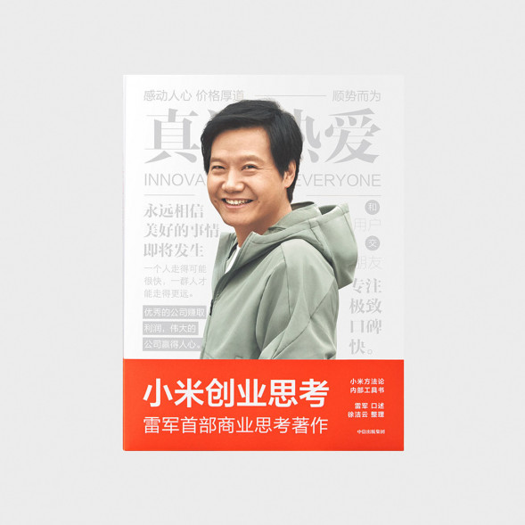 Xiaomi Entrepreneurial thinking 44494