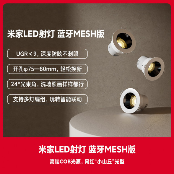 Xiaomi Mijia LED spotlight Bluetooth MESH version single pack 41791