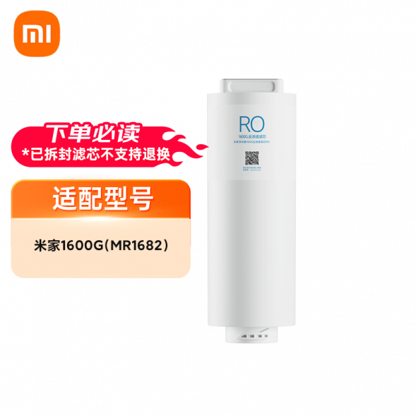 Xiaomi Mijia Water purifier 1600G reverse osmosis filter element RO1 43901