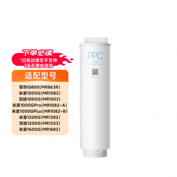 Xiaomi Mijia Water purifier 1600G reverse osmosis filter element RO1 43901