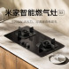 Xiaomi Mijia Smart gas stove S2 5200W natural gas 57055