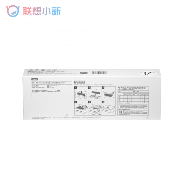 Lenovo Xiaoxin Bamboo Black and White Laser Smart Home Printer Toner Cartridge (Panda Printer Consumables) 888031607-ZR