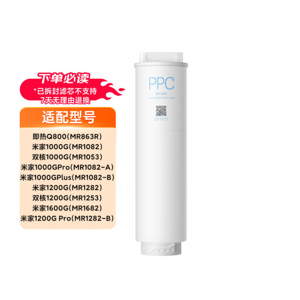 Xiaomi Mijia Water purifier 1200G series filter element: 1200G reverse osmosis filter element 40787